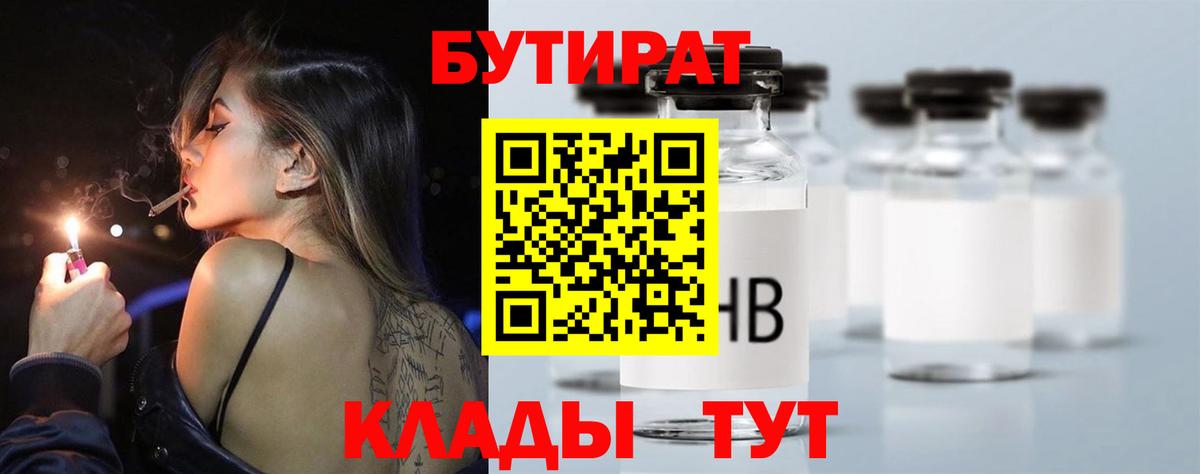 Бутират BDO  Вход с VPN  Тейково 
