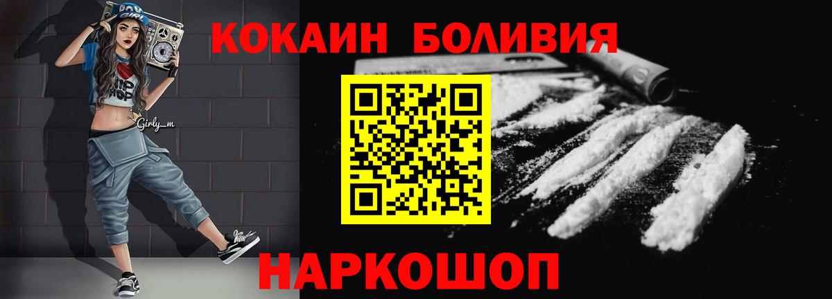Кокаин  Вход с VPN  Тейково  Cocaine 97% 