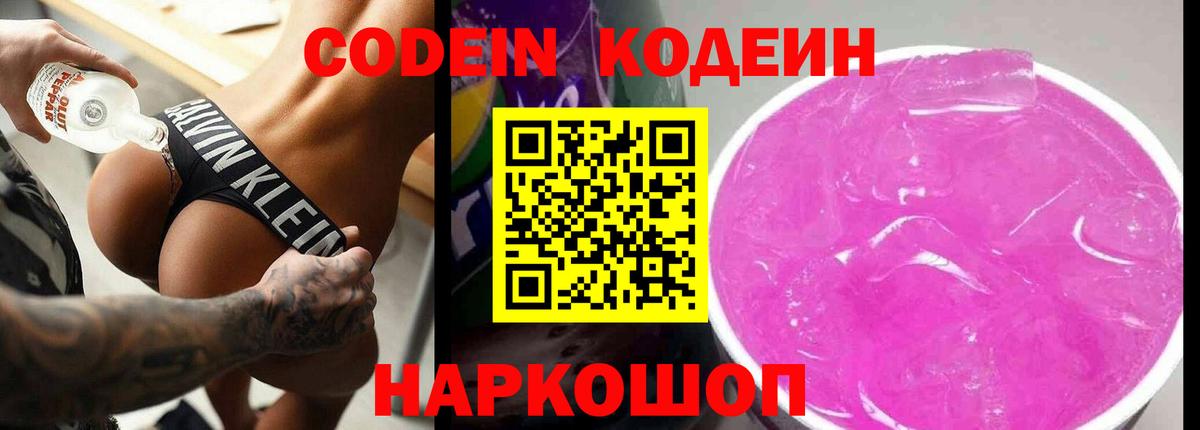 Кодеиновый сироп Lean напиток Lean (лин) Тейково