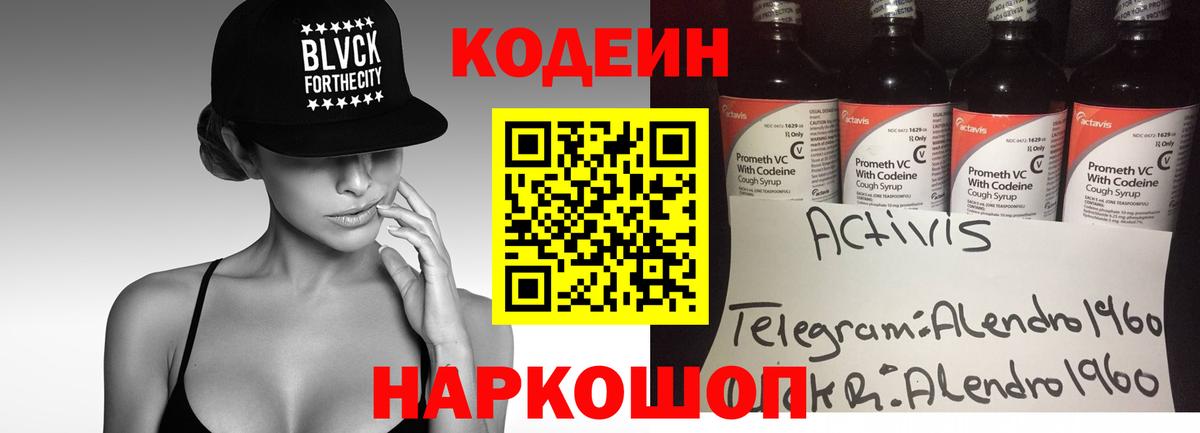 Codein Purple Drank  Вход с VPN  Тейково 