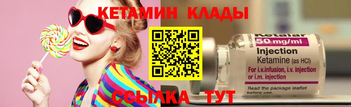 КЕТАМИН ketamine  Вход с VPN  Тейково 