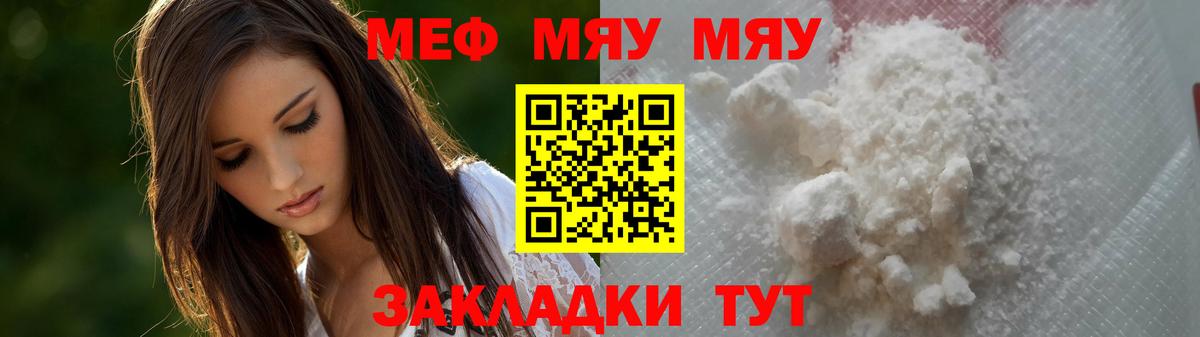 Меф мука  МЯУ-МЯУ  МЯУ-МЯУ кристаллы  Меф  Тейково  Вход с VPN 