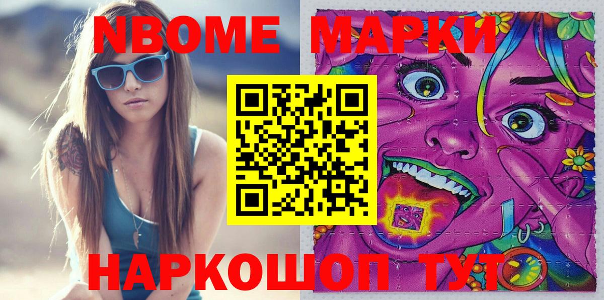 Наркотические марки 1,8мг  Марки NBOMe  Вход с VPN  цена   Наркотические марки 1,8мг  Тейково 